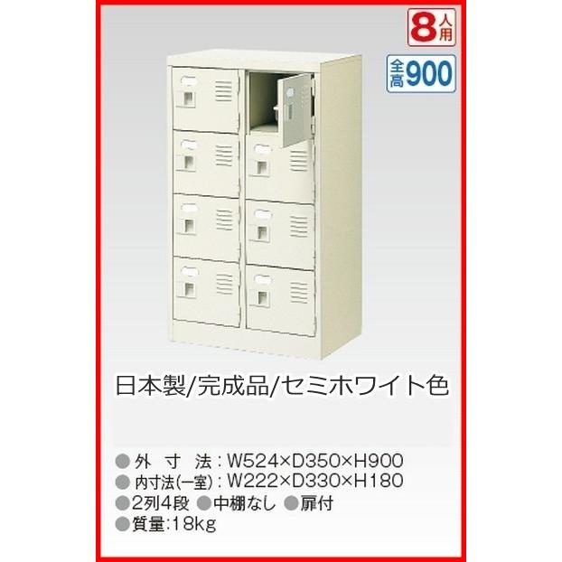 送料無料 BST2-4W(N) 軒先渡し商品 8人用シューズボックス/スチールロッカー カギなし/中棚なし /名札差し付/日本製/完成品セミホワイト色/スチール下駄箱/シュ_2