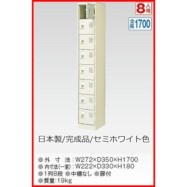 送料無料 BST1-8W(N) 軒先渡し商品 8人用シューズボックス/スチールロッカー カギなし/中棚なし /名札差し付/日本製/完成品セミホワイト色/スチール下駄箱/シュ_2