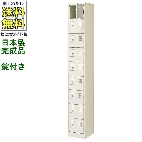 送料無料 BST1-9WK(N) 軒先渡し商品 9人用シューズボックス/スチールロッカー カギ付き（2本）/中棚なし /名札差し付/日本製/完成品セミホワイト色/スチール下