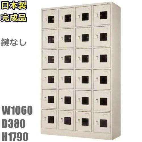 地域限定送料無料 WEL-2446-TNG 軒先渡し商品 24人用シューズボックス/スチールロッカー カギなし/窓付き/中棚付き 日本製/完成品ニューグレー色/スチール家具