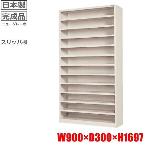 SF-12112N-TNG 地域限定送料1500円  メーカー直送地域限定設置サービス0円   48足分スリッパ棚/オープンタイプ/ニューグレー色事務用/下駄箱/スチール製 完成品