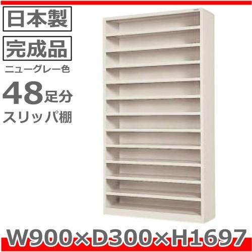 SF-12112N-TNG 地域限定送料1500円  メーカー直送地域限定設置サービス0円   48足分スリッパ棚/オープンタイプ/ニューグレー色事務用/下駄箱/スチール製 完成品_1