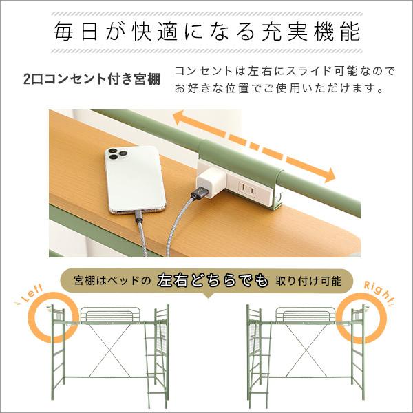 北欧インテリア 宮・コンセント付き ロフトベッド SOPII_4