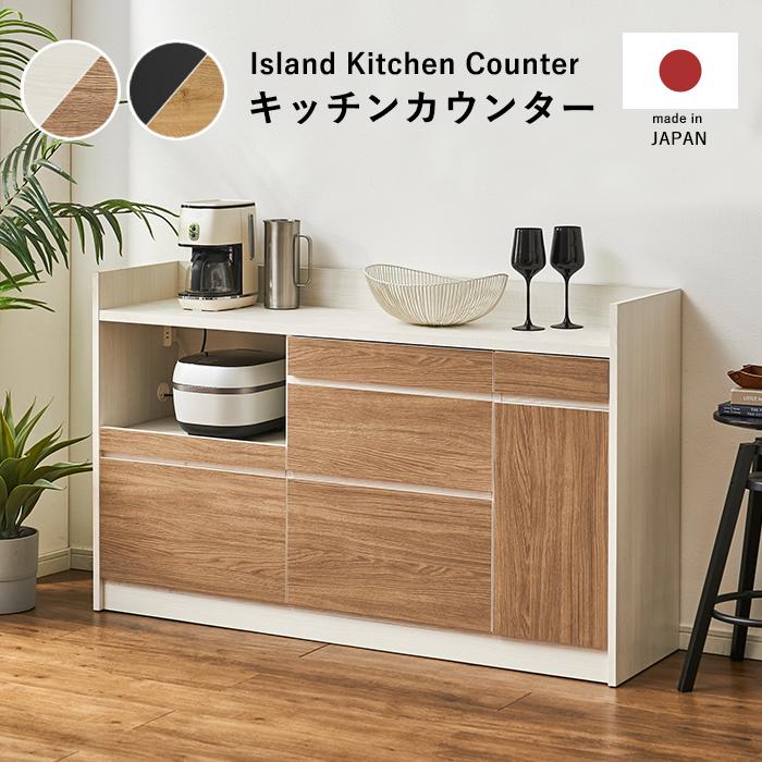 キッチンカウンター 間仕切り 完成品 幅150 食器棚 ロータイプ
