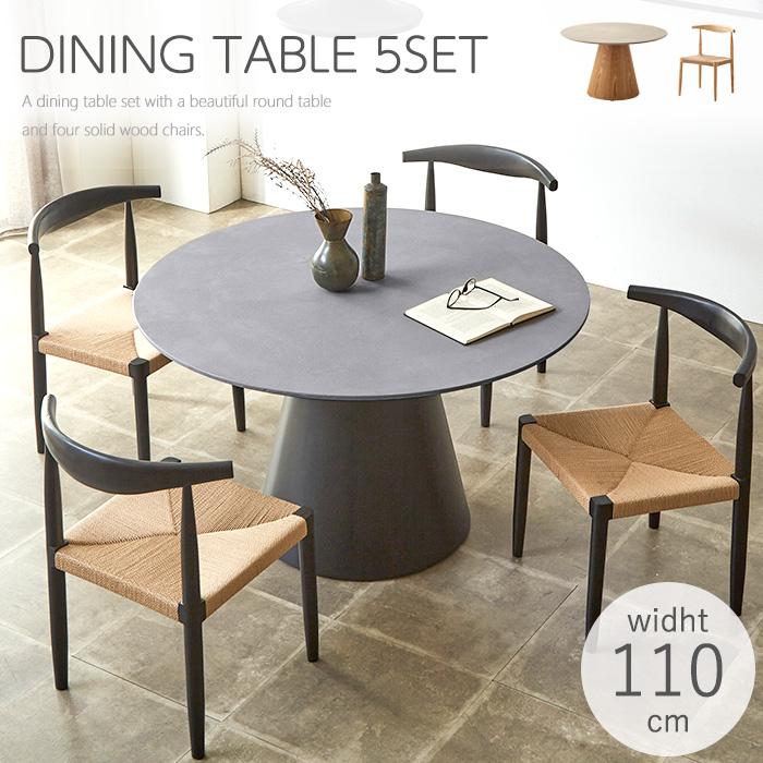 ダイニングテーブルセット 4人掛け 北欧 丸テーブル ダイニングセット