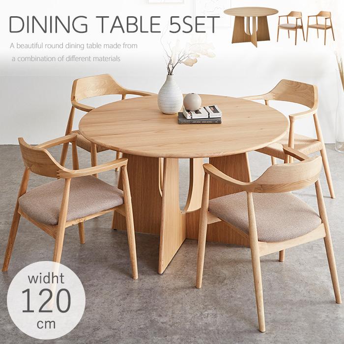 直径120cmラウンドダイニングテーブル 4人掛け ダイニングテーブル 直径120cm 円形 4人掛け テーブル 食卓 木目調