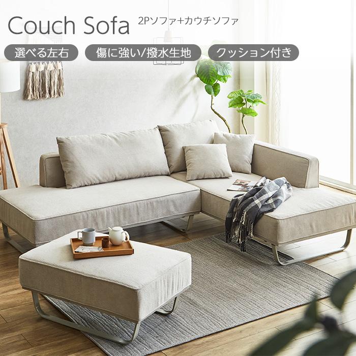 Yuu様限定【送料込み価格】L字型 カウチソファ3人掛け リビングソファ ソファ 3人掛け L字 カウチソファ 撥水 傷に強い おしゃれ カウチ