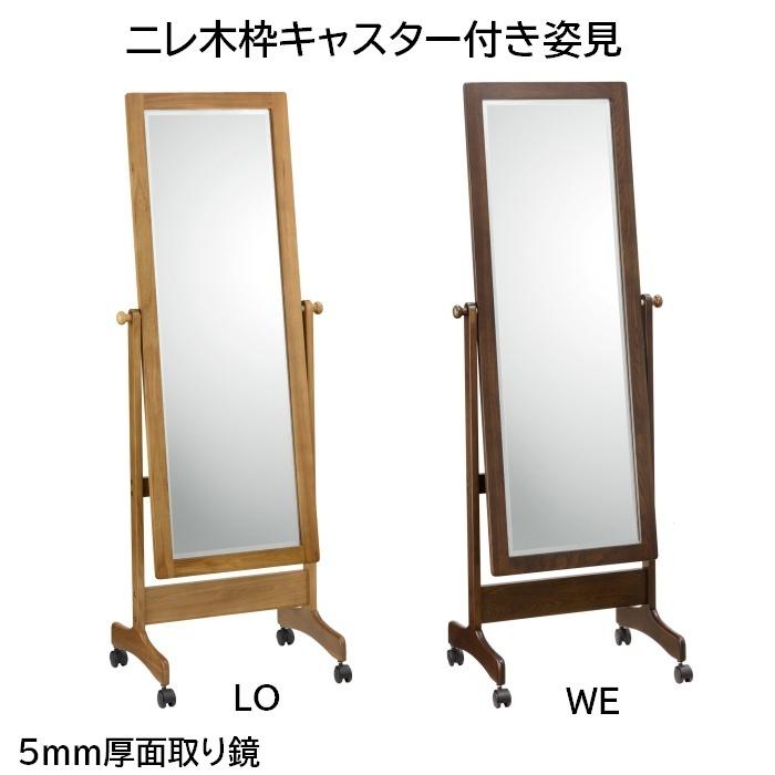 ニレ木枠キャスター付き姿見 5mm厚面取り鏡 | 