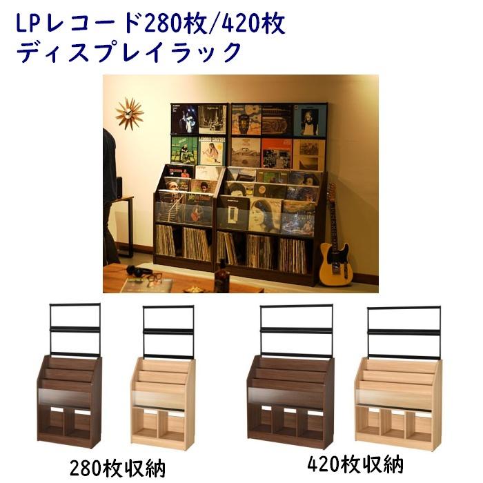LPレコード280枚/420枚 ディスプレイラック : 森下和洋家具 LPレコード280枚/420枚 ディスプレイラック : 森下和洋家具