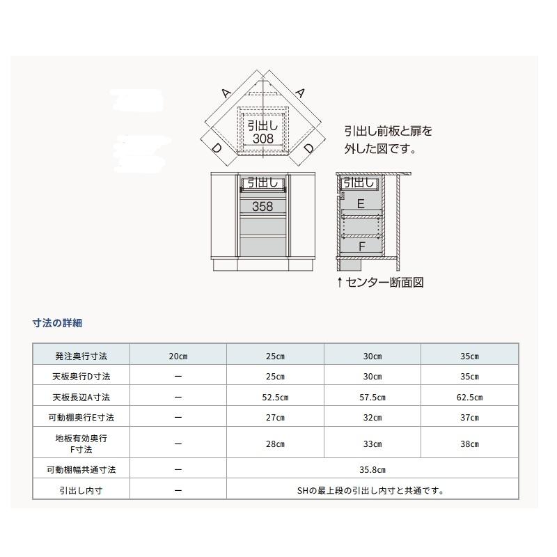 高さオーダーカウンター下収納 Sシリーズ用 コーナー片開きキャビネット引出し付き 奥行25,30,35cm 高さ60〜103cm 完成品 開梱設置配送 |  | 06