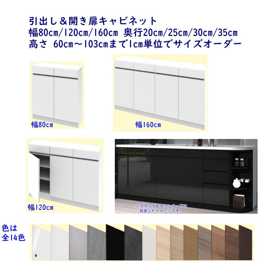 高さオーダー カウンター下収納 Tシリーズ 幅80,120,160cm 奥行20,25