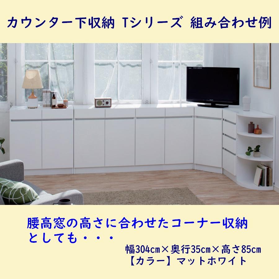 高さオーダーカウンター下収納 Tシリーズ用 スッキリ配線キャビネット 幅56〜80cm 奥行20,25,30,35cm 高さ77〜103cm 完成品 開梱設置配送 |  | 01