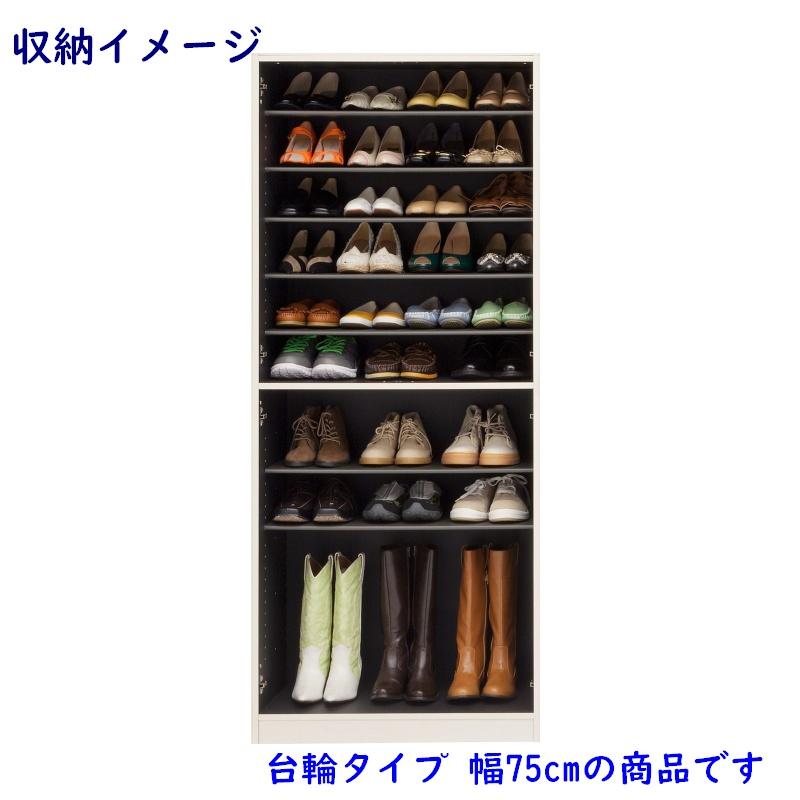 開き扉/飾棚付開き扉 シューズボックス　ハイタイプ 台輪タイプ 高さ180.2cm　幅75cm 高さ180.2cm 開き扉玄関収納 完成品 開梱設置配送_15