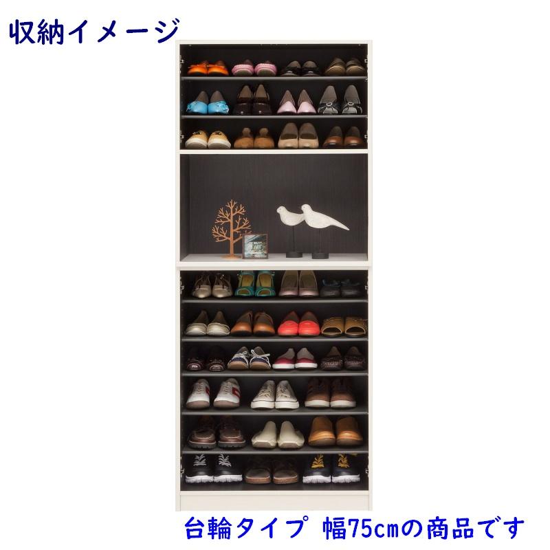 開き扉/飾棚付開き扉 シューズボックス　ハイタイプ 台輪タイプ 高さ180.2cm　幅75cm 高さ180.2cm 開き扉玄関収納 完成品 開梱設置配送_16