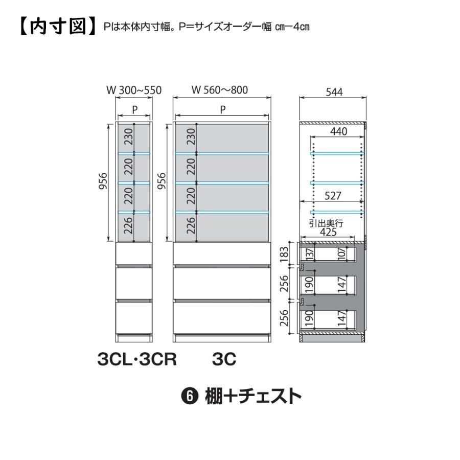 ワードローブ 棚＋チェスト 幅オーダー30〜55cm 奥行56.5cm 高さ180.2cm 完成品 開梱設置配送_16