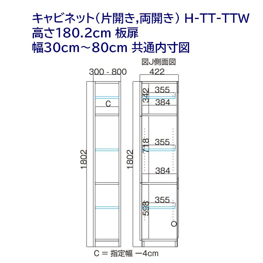 高さ180cm 幅オーダー41〜50cm 片開き板扉キャビネット 完成品 開梱設置配送_1