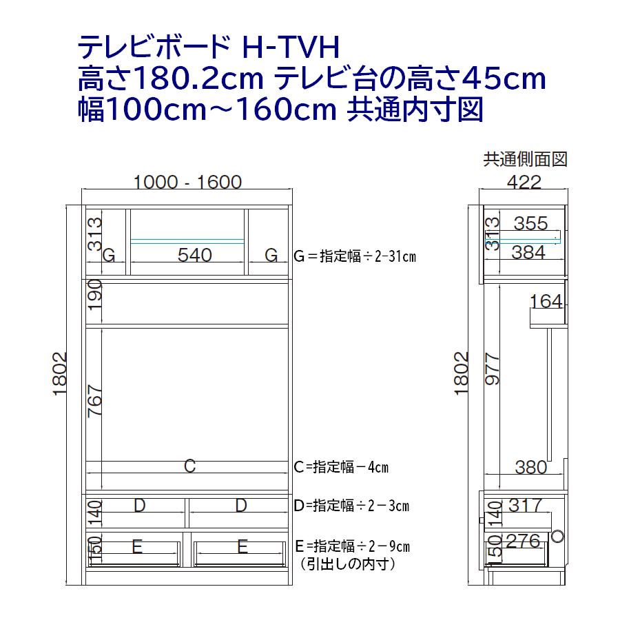 高さ180cm テレビボード 幅オーダー151cm〜160cm(1cm単位) 奥行42.1cm 