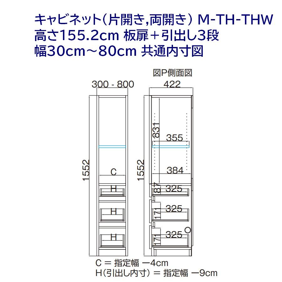高さ155糎 幅購入注文41〜50糎 片食い違い板扉＋引き出し3段押し入れ 為し遂げる品 開梱取りつける送りとどける