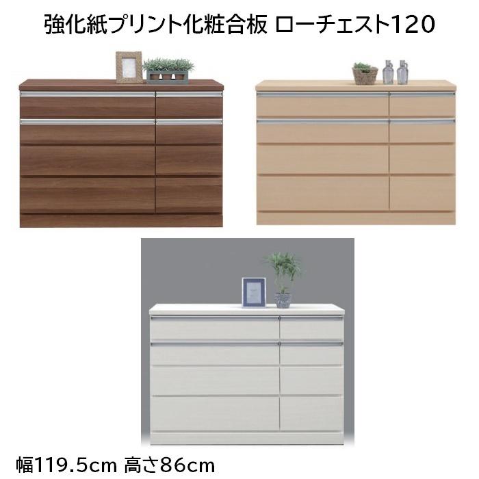 強化紙プリント化粧合板 ローチェスト120 幅119.5cm 高さ86cm (開梱設置配送)
