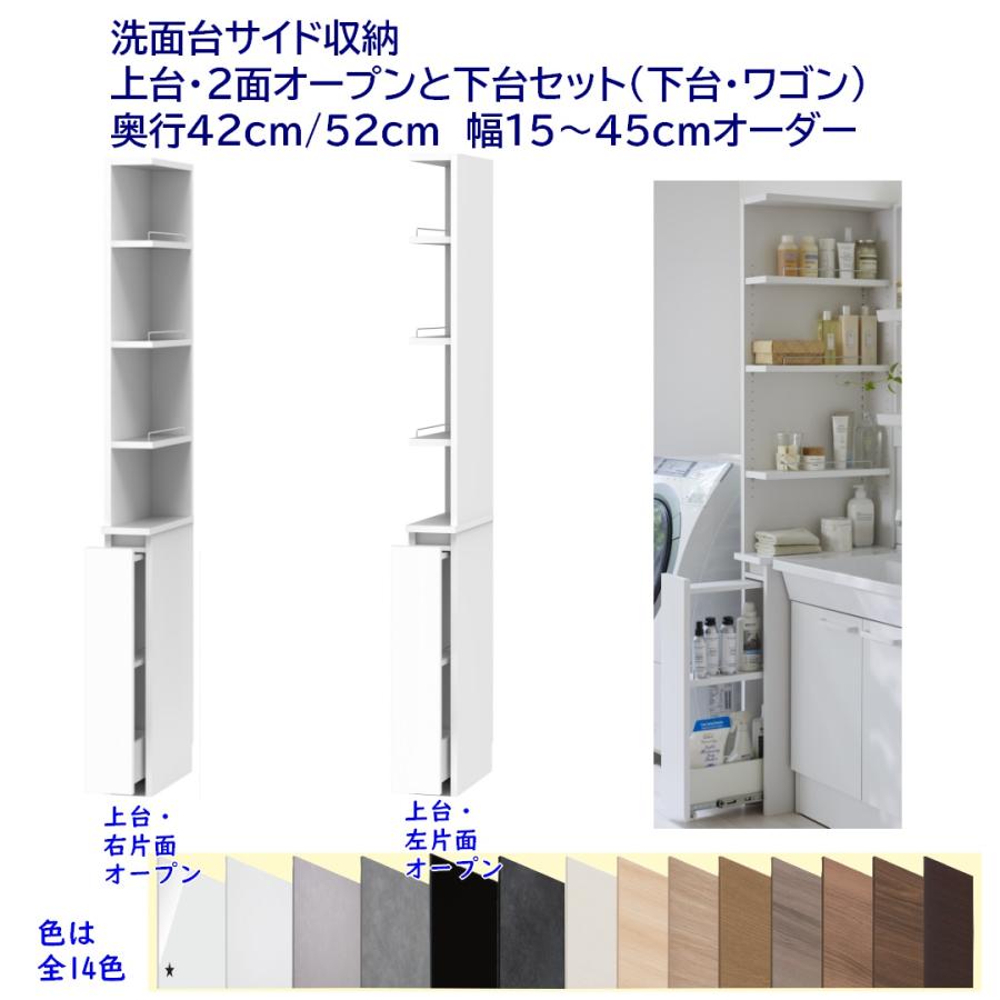 洗面台サイド収納ハイタイプ(高さ190cm) ローラー付き引出し収納＋