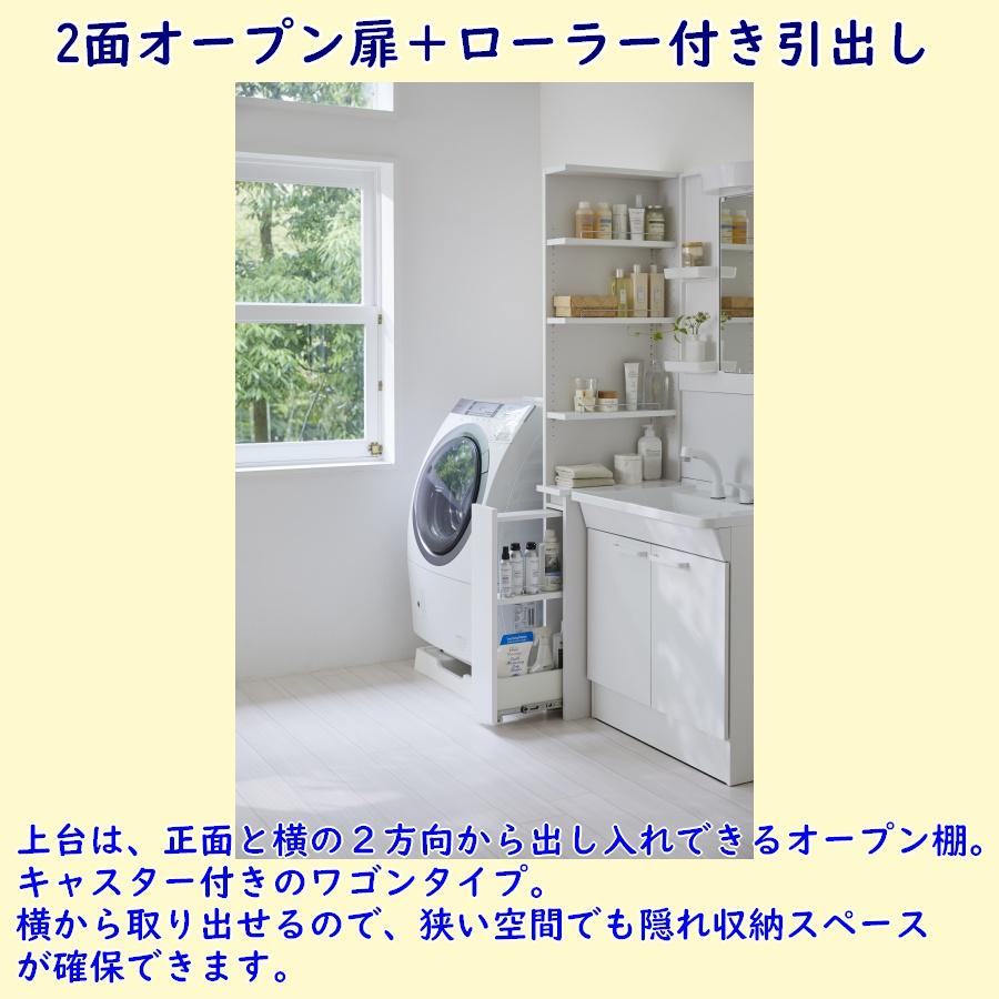洗面台サイド収納ハイタイプ(高さ190cm) ローラー付き引出し収納＋
