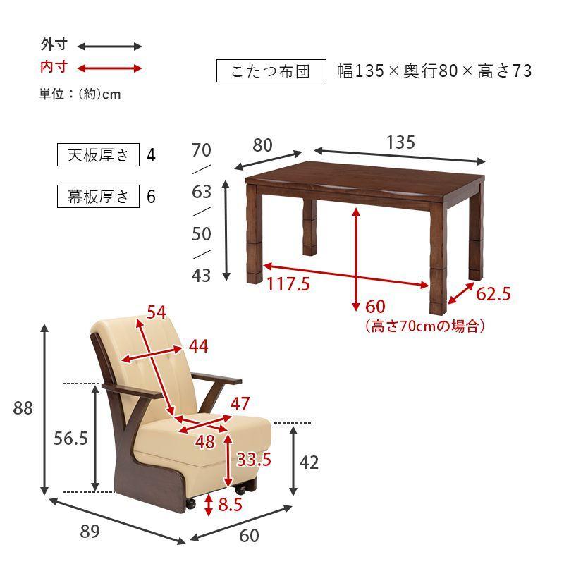 ダイニングこたつテーブルセット 4人用 135cmテーブル+椅子4脚+こたつ布団 ハイタイプ 4段階高さ調節_18