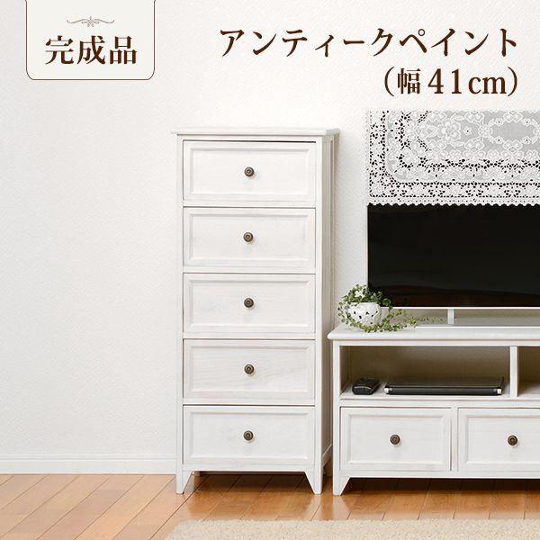 チェスト おしゃれ 5段 幅41×奥行31×高さ93cm