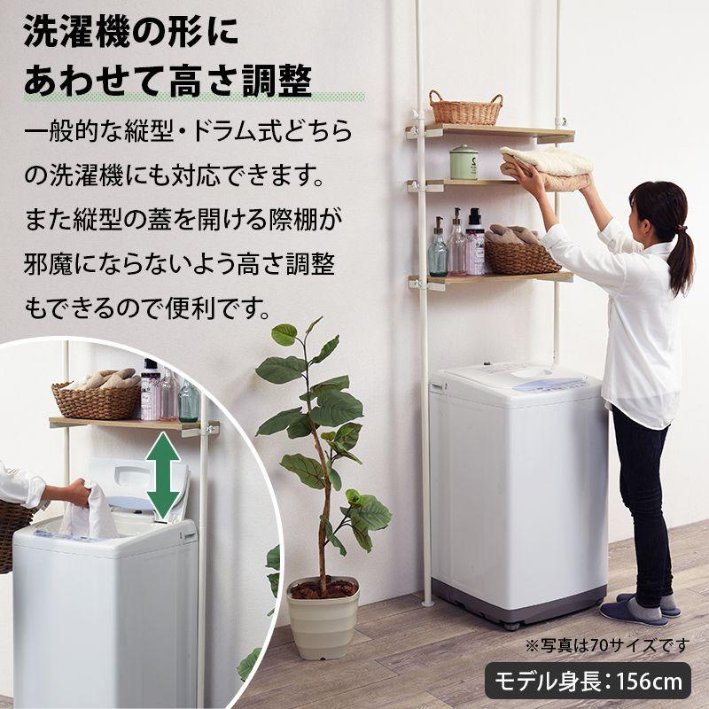 (タイムセール中) ランドリーラック おしゃれ 幅90cm 突っ張り 棚 洗濯機ラック_3