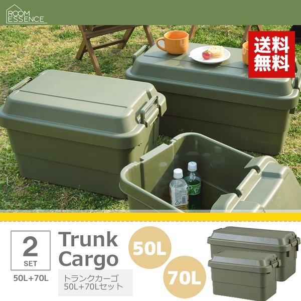 コンテナボックス おしゃれ ミリタリー 50L+70L 2個セット 蓋付き 屋外 大型