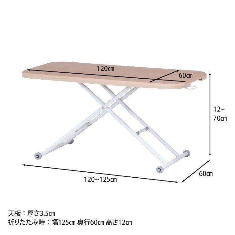 (タイムセール中) 昇降式テーブル おしゃれ 折りたたみ ガス圧 120〜125×60×12〜70cm ナチュラル_7
