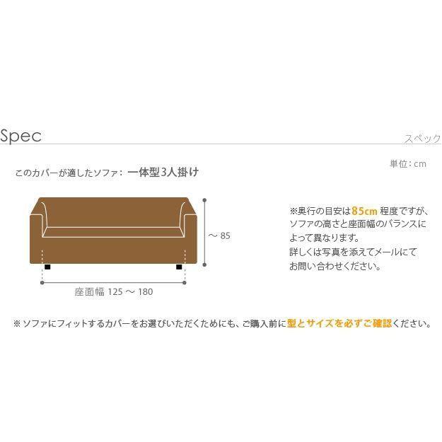 ソファーカバー 一体型3人掛け用 イタリア製ストレッチフィットソファカバー おしゃれ_18