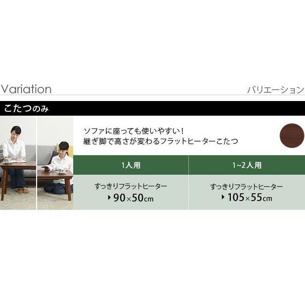 (タイムセール中) こたつテーブル 長方形 おしゃれ フラットヒーター ソファこたつ 90×50cm