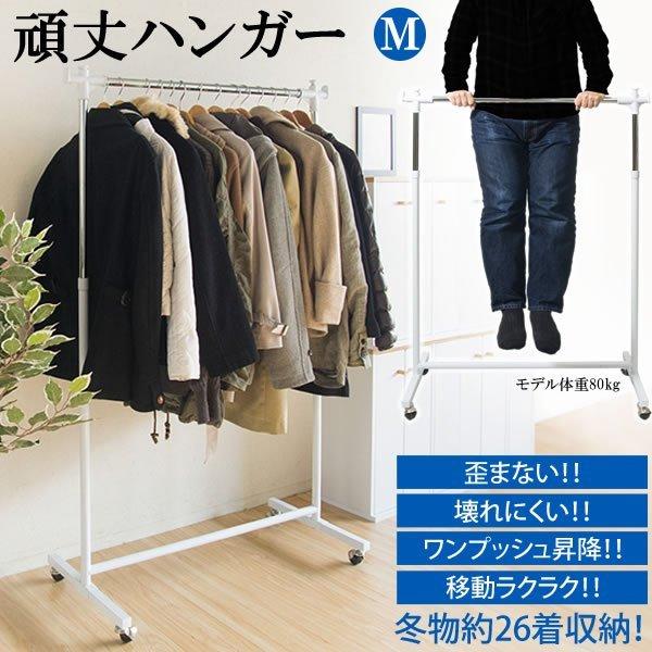 コートハンガー 幅90 キャスター付き 伸縮 高さ100〜160 頑丈