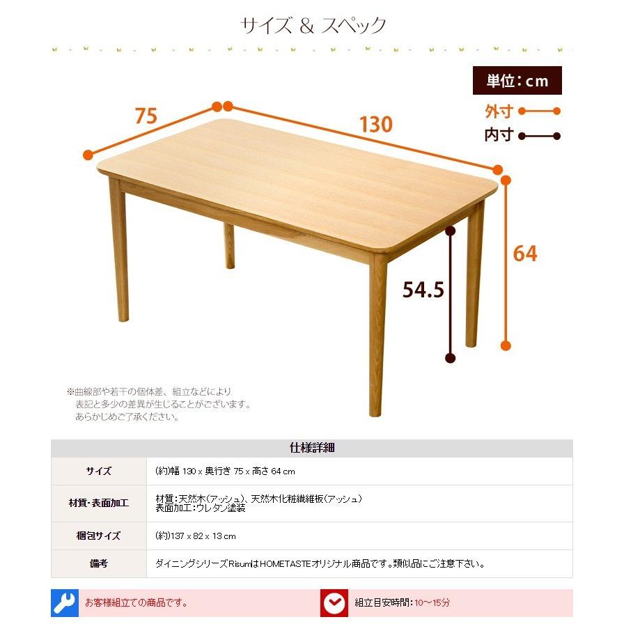 ダイニングテーブル単品（幅130cm） おしゃれ 木製アッシュ材 ブラウン_8