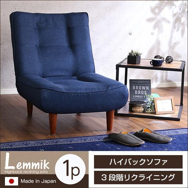 ソファー ハイバック 1人用 おしゃれ ポケットコイル使用 日本製