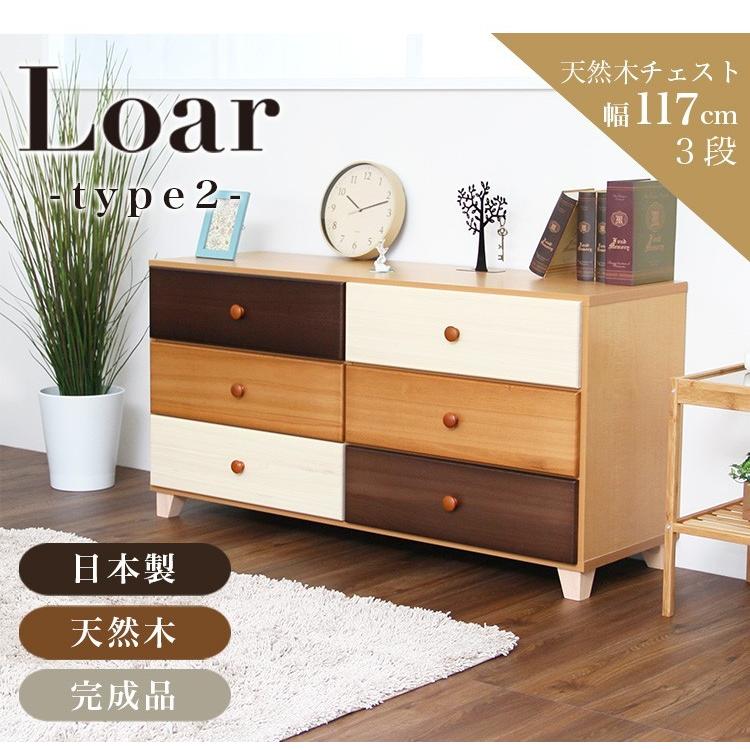 (タイムセール中) 天然木ワイドチェスト タンス おしゃれ 3段 幅117cm 完成品の画像