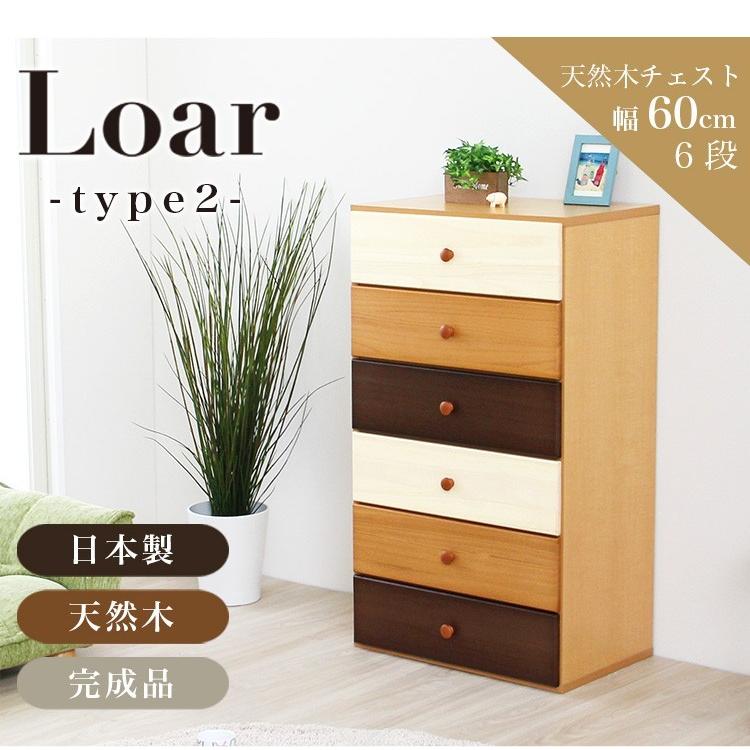 (タイムセール中) 天然木ハイチェスト タンス おしゃれ 6段 幅60cm 完成品の画像