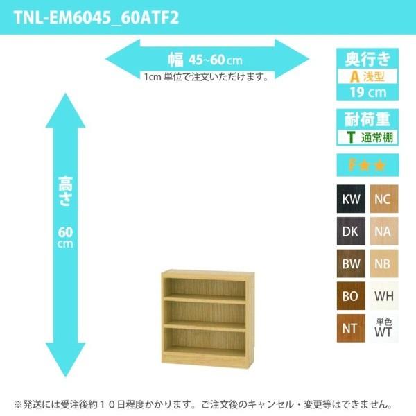 (タイムセール中) オーダー家具 収納棚 オーダーラック 幅45〜60cm 高さ60 奥行19cm