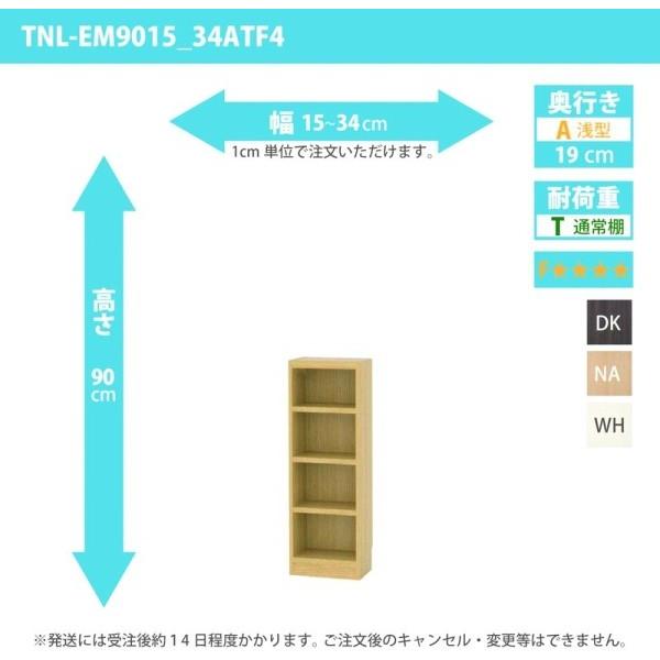 購入注文調度品 納める棚 購入注文仕合わせ 低ホルムアルデヒド印字機 幅15〜34糎 高さ90 奥ふかさ19糎