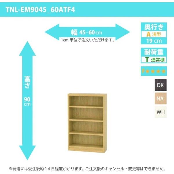 (タイムセール中) オーダー家具 収納棚 オーダーラック 低ホルムアルデヒドタイプ 幅45〜60cm 高さ90 奥行19cm
