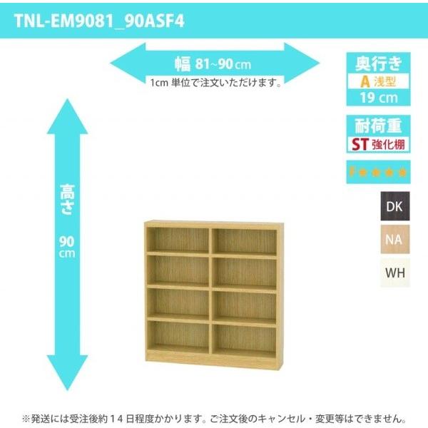 購入注文調度品 納める棚 購入注文仕合わせ 一元管理棚板・低ホルムアルデヒド印字機 幅81〜90糎 高さ90糎 奥ふかさ19糎