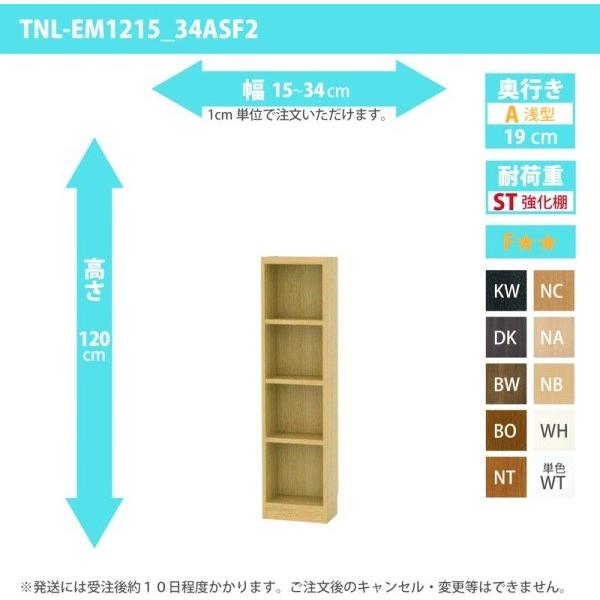 (タイムセール中) オーダー家具 収納棚 オーダーラック 強化棚板 幅15〜34cm 高さ120cm 奥行19cm