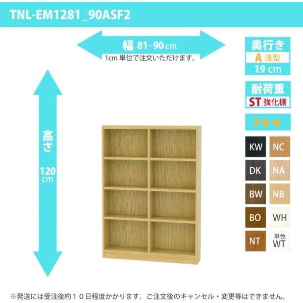 カイル オーダーラック オーダー家具 収納棚 オーダーラック 強化棚板 幅81〜90cm 高さ120cm