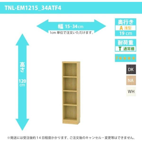 購入注文調度品 納める棚 購入注文仕合わせ 低ホルムアルデヒド印字機 幅15〜34糎 高さ120 奥ふかさ19糎