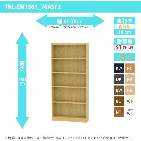 購入注文調度品 納める棚 購入注文仕合わせ 一元管理棚板 幅61〜70糎 高さ150糎 奥ふかさ19糎