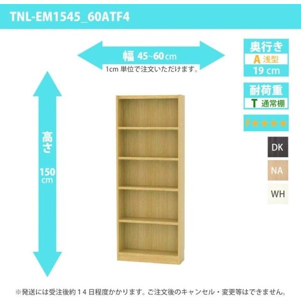 購入注文調度品 納める棚 購入注文仕合わせ 低ホルムアルデヒド印字機 幅45〜60糎 高さ150 奥ふかさ19糎