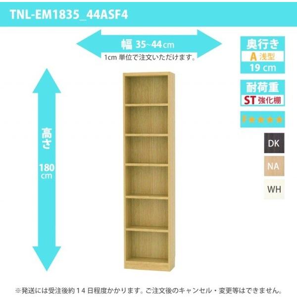 オーダー家具 収納棚 オーダーラック 強化棚板・低ホルムアルデヒドタイプ 幅35〜44cm 高さ180cm 奥行19cm