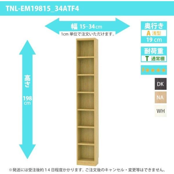 オーダー家具 収納棚 オーダーラック 低ホルムアルデヒドタイプ 幅15〜34cm 高さ198 奥行19cm