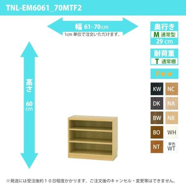 オーダー家具 収納棚 オーダーラック 幅61〜70cm 高さ60 奥行29cm