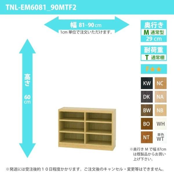 購入注文調度品 納める棚 購入注文仕合わせ 幅81〜90糎 高さ60 奥ふかさ29糎